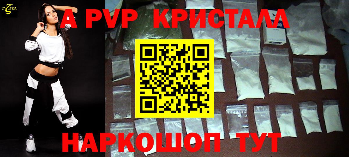A-PVP Crystall Касимов