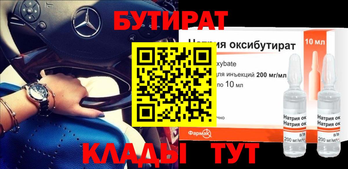 Бутират 1.4BDO Касимов