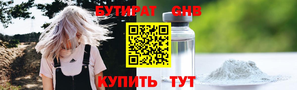 Касимов  БУТИРАТ бутандиол  БУТИРАТ  Вход с VPN 