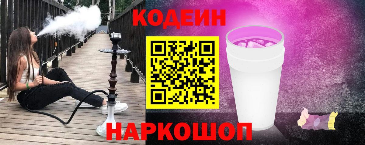 Кодеин напиток Lean (лин)  Codein напиток Lean (лин)  Касимов  Вход с VPN 
