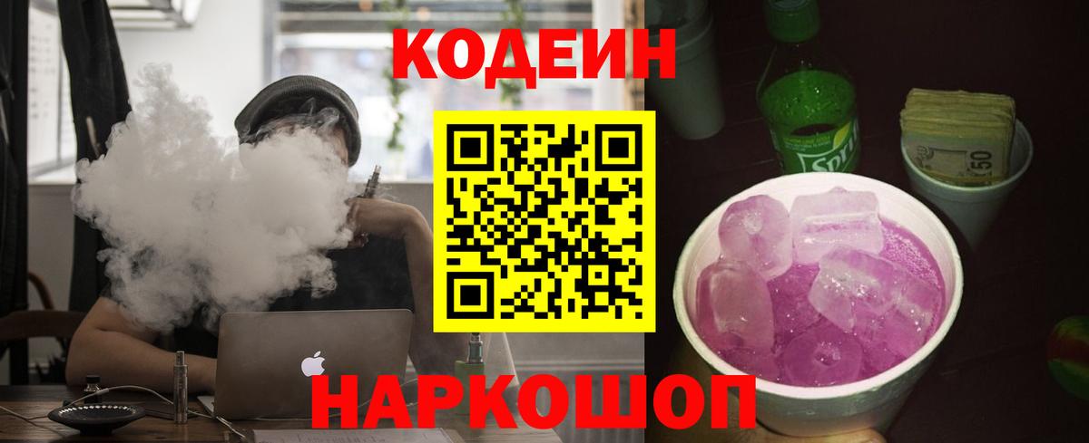 Кодеиновый сироп Lean напиток Lean (лин) Касимов