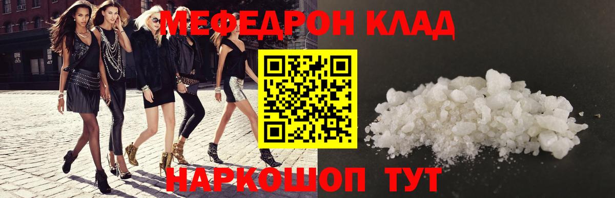 МЯУ-МЯУ мука  МЯУ-МЯУ кристаллы  Вход с VPN  Мефедрон  Касимов 